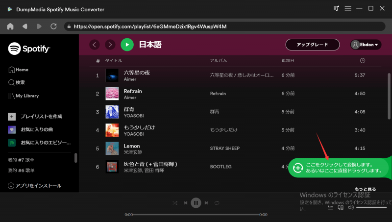 DumpMedia Spotify音楽変換をインストールし、開く